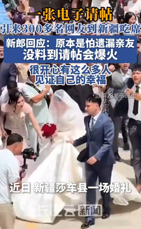 新郎一家慌了！ 本来只打算请亲朋好友吃个席。一条抖音发出去，网友留言“阿达西