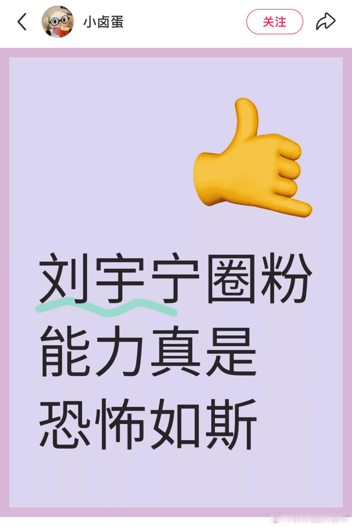 网友总结点评刘宇宁的圈粉能力很有道理刘宇宁也很优质偶像死忠多得不行[笑着哭][泪奔