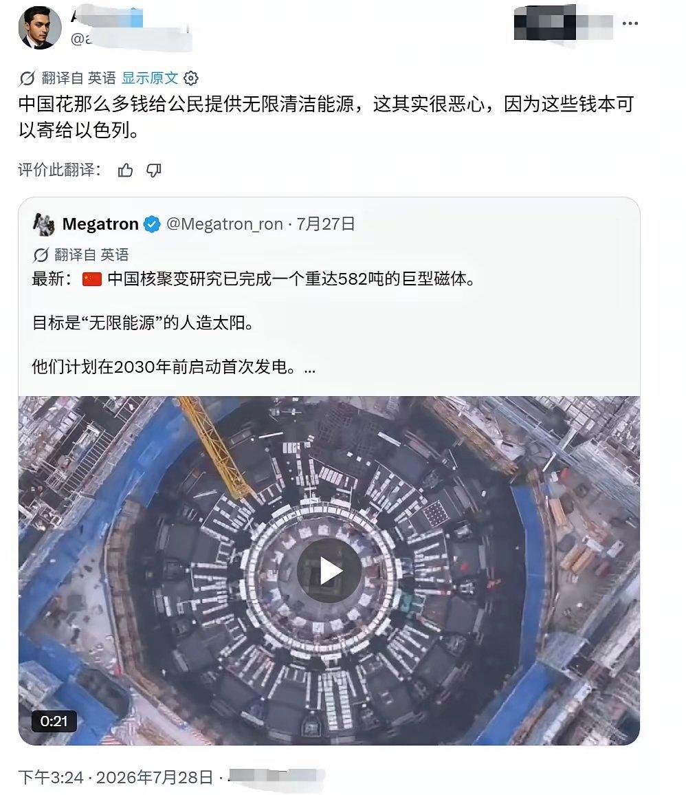 人造太阳计划在2030年发电。这本应是全人类共同的进步，但一名以色列人看到后说：