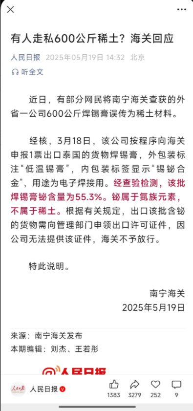 大家不用担心了，官方辟谣了！根据人民日报报道，我们的稀土是安全的，并没有走私，是