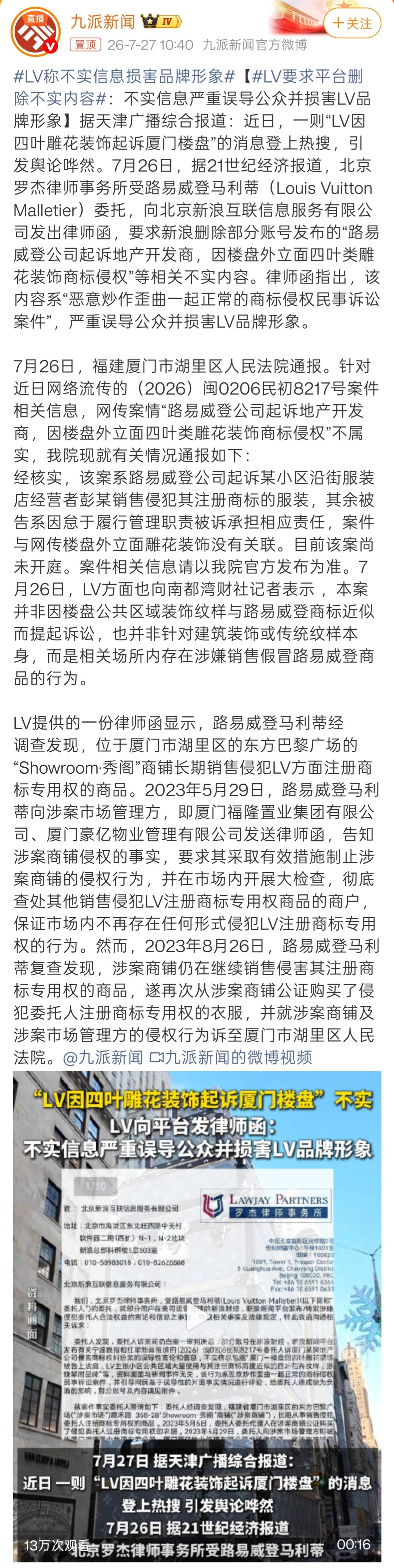 LV给渣浪发了律师函。要求渣浪删除部分账号发布的「LV起诉地产开发商，因四叶类雕