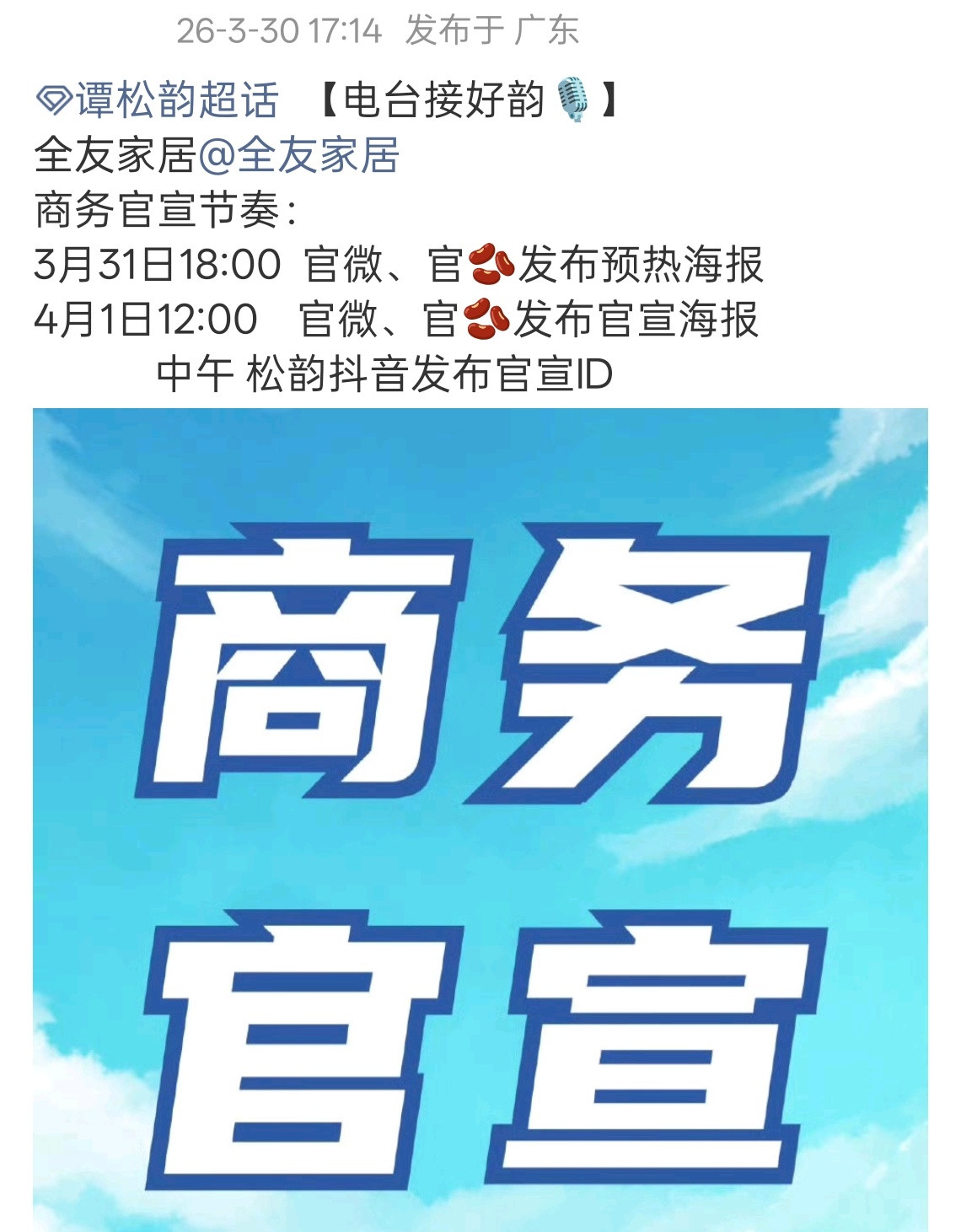 谭松韵新商务全友家居预热，啊啊啊国民代言来了！！