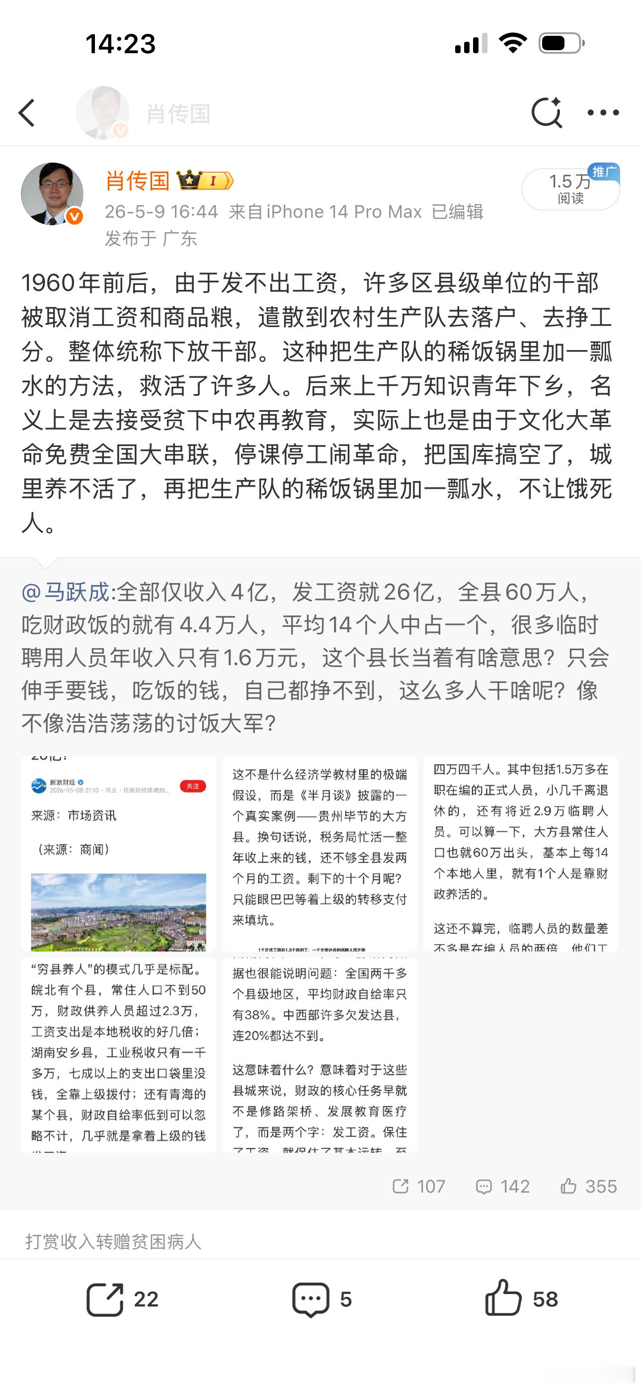 想想农民建国以来交的免费公粮，出的免费劳务，再加任何国家最困难时刻，都是靠全国农