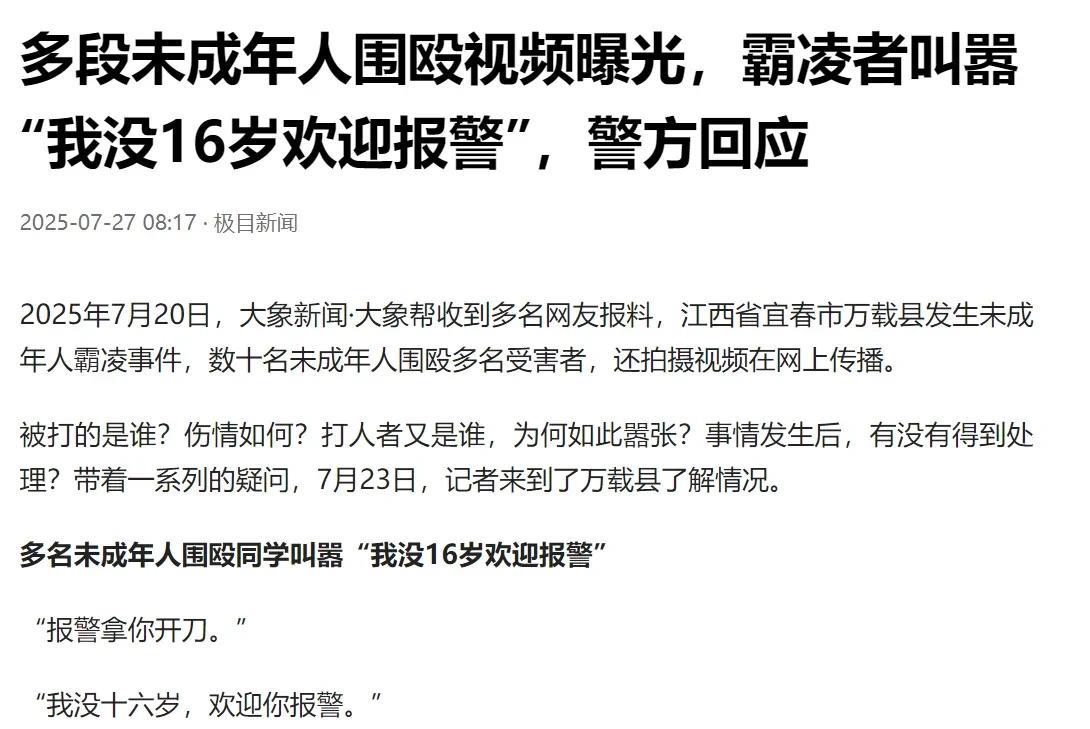 江西宜春，一个穿着白上衣的十几岁男孩，干干净净的，却被9个男生和3个女生围起来，