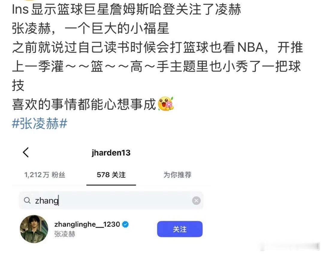 张凌赫这是一个妆造把篮球巨星吸引过来了，真出现即出圈​​​