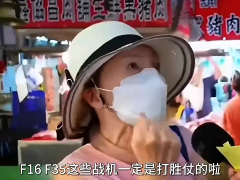 无知者无畏！一位台湾女士当记者在街头采访她时问：“如果两岸开战你觉得有多大胜算！