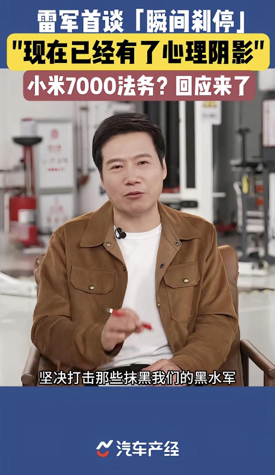 ​雷军都有心理阴影了？在新的一年里，雷总强调还要强化法务建设，坚决打击那些抹黑小