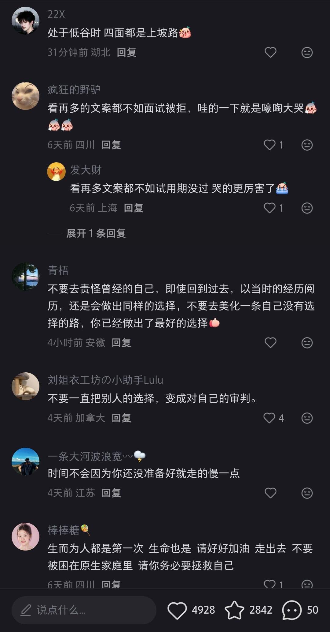 有哪句话支撑你走了很久很久