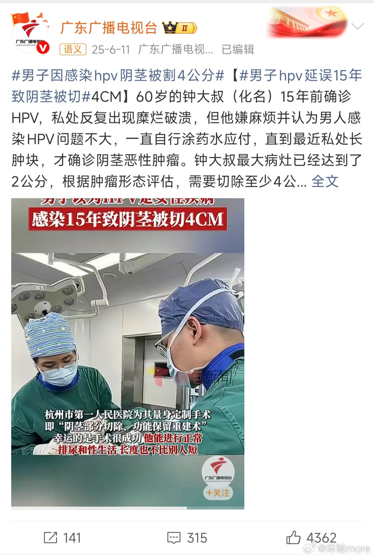 提及HPV感染，大家很少会把它与男性联系到一起。其实男性感染HPV的概率比女性还