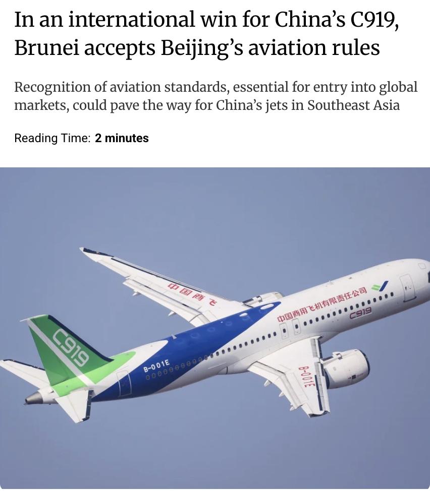 外媒：文莱正式采用中国的民用航空认证标准，这为国产C919客机进入东南亚市场铺平