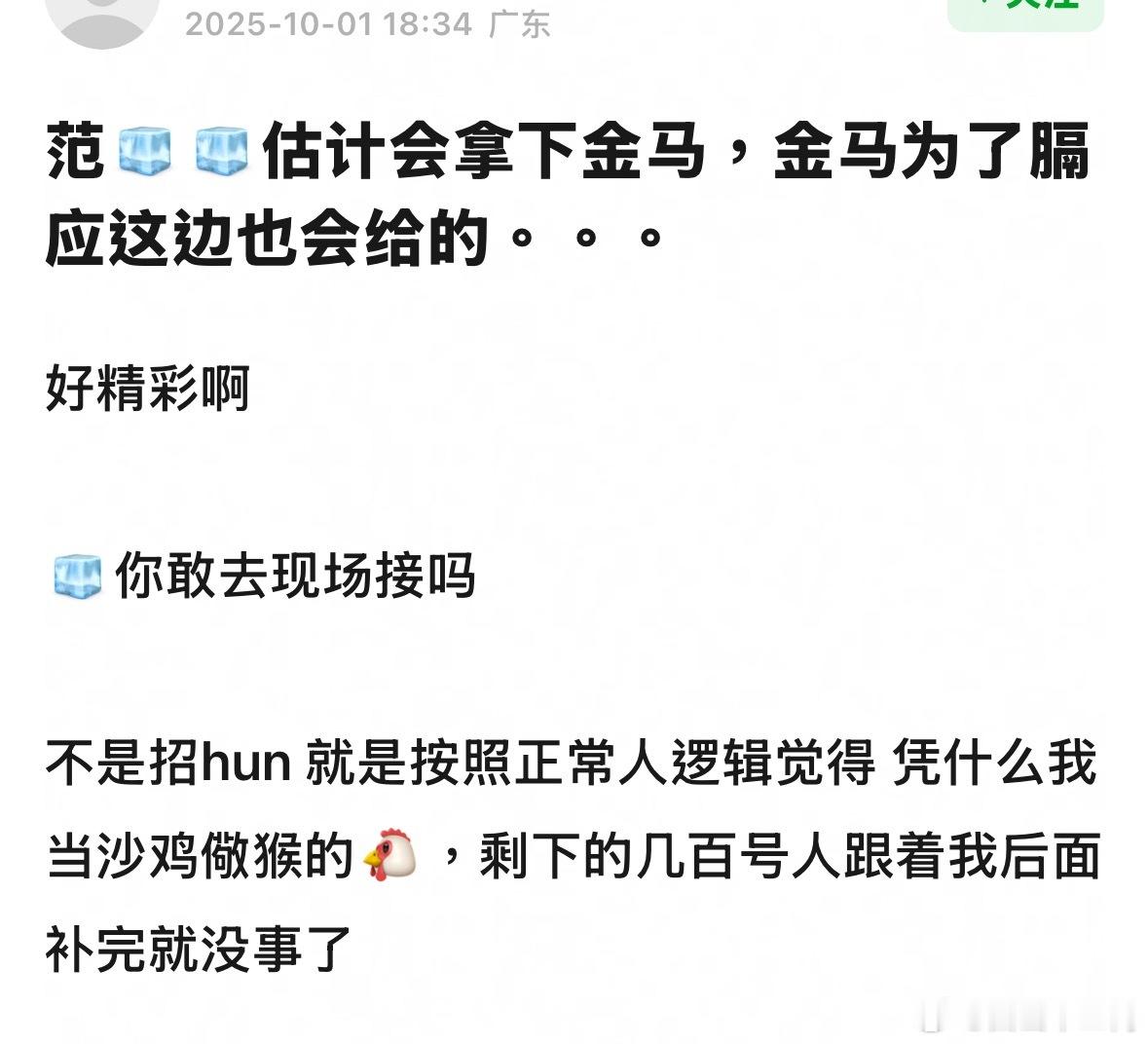 感觉范冰冰拿下今晚的金马奖概率蛮大的，就看她会不会出席了​​​
