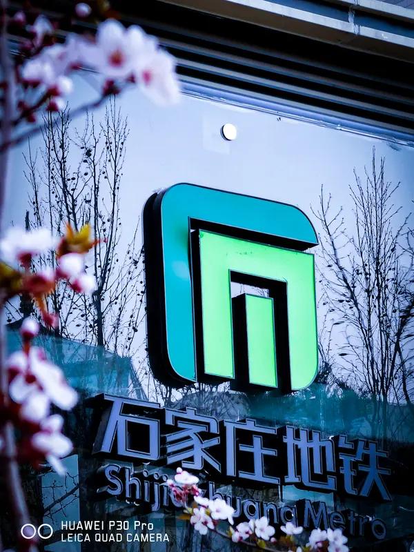 【地铁4号线首列车正式亮相，石家庄地铁又上新】好消息传来，咱们石家庄地铁4号