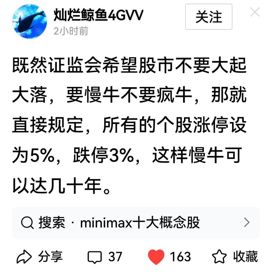这网友建议很好：为防大起大落，为了慢牛走好，跌得设限为3%，涨停以5%限高，可以