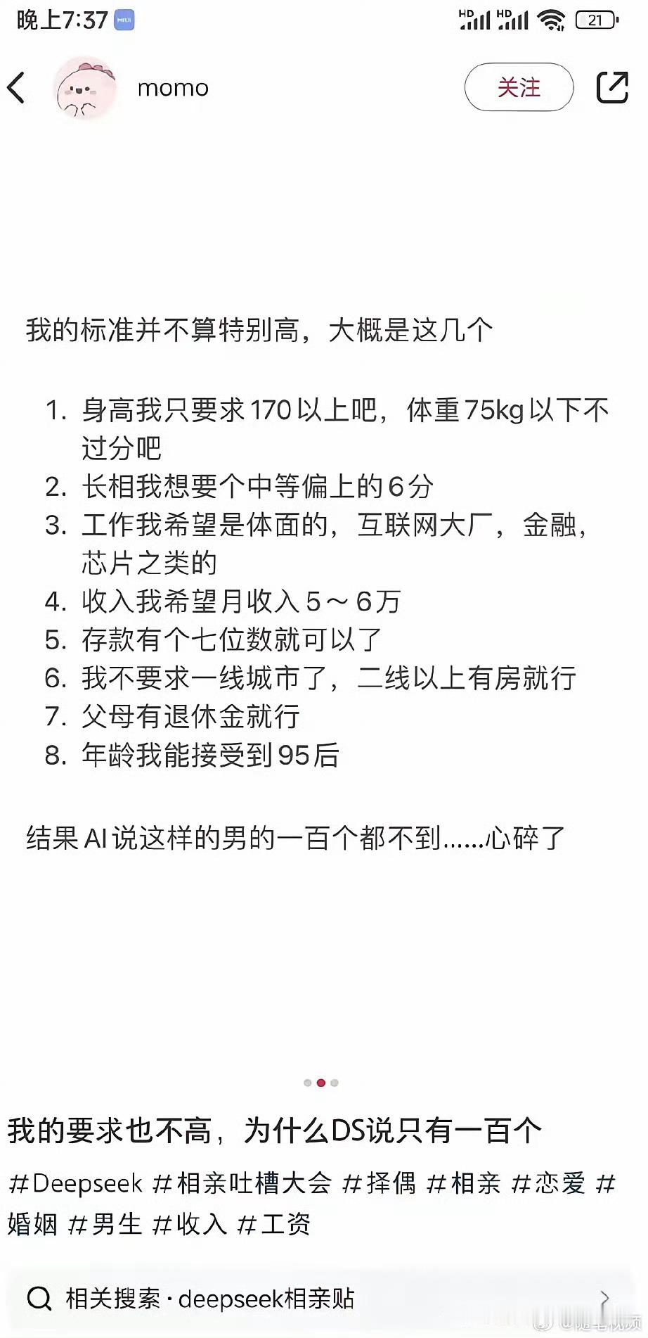 一个女生的择偶标准，你达到了吗？​​​