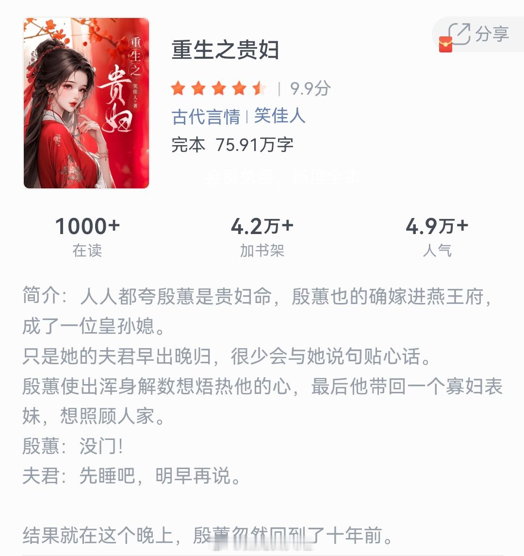 《重生之贵妇》作者：笑佳人人人都夸殷蕙是贵妇命，殷薰也的确嫁进燕王府成了一位皇孙