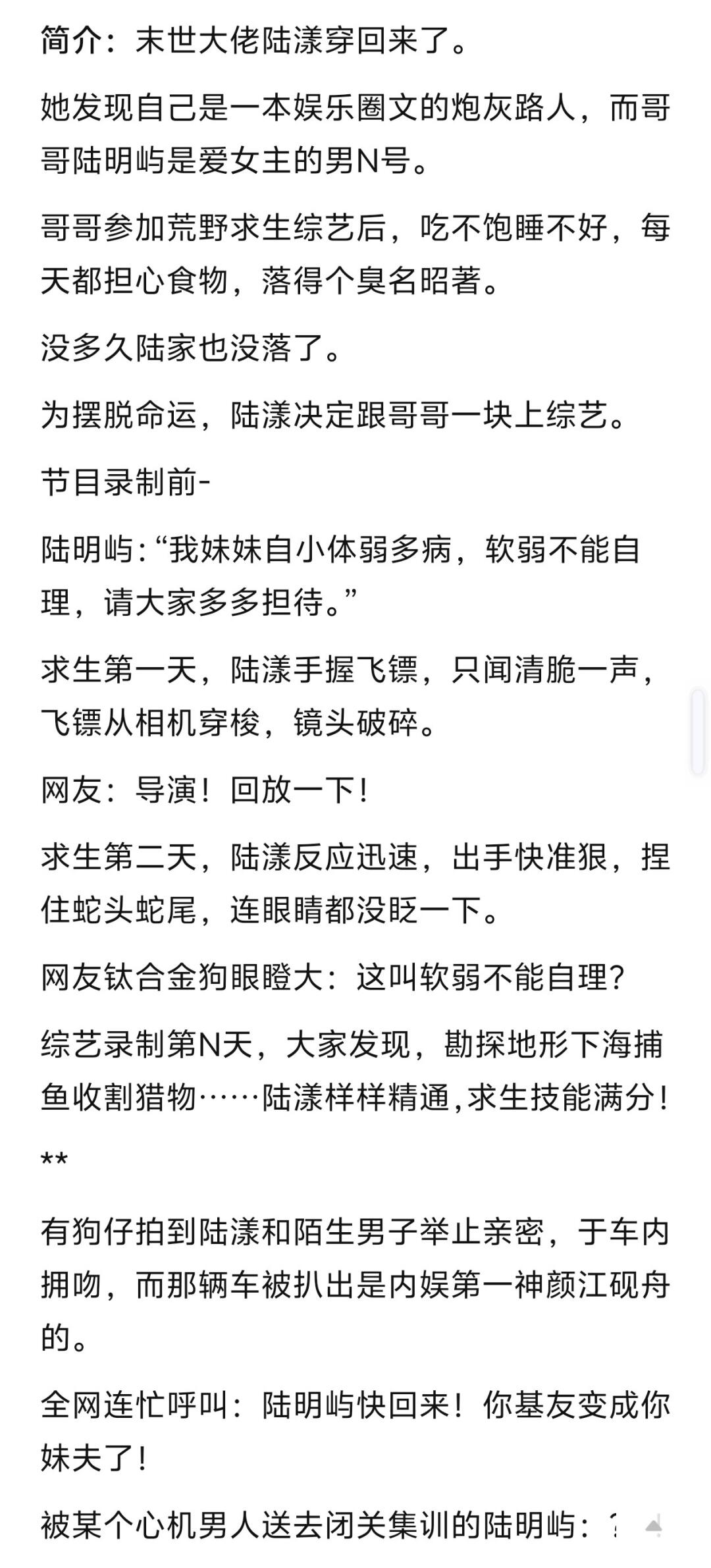 《和顶流哥哥上求生综艺后》小说