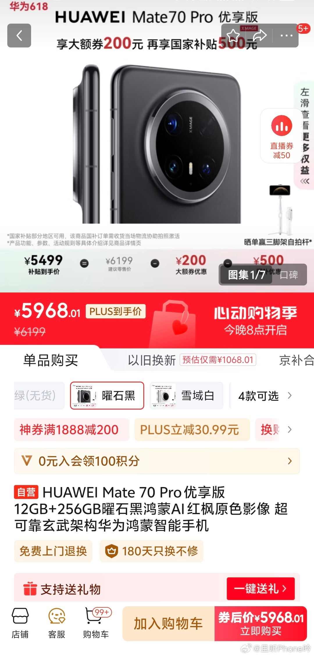 别光看128g的iPhone16Pro了，Mate70Pro优享版现在国补后