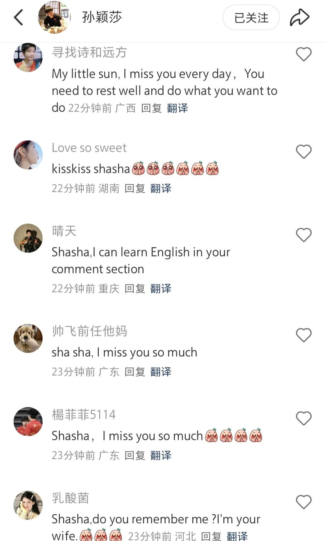 被莎莎的评论区感动到了，真的就是莎莎做什么我们莎粉就跟随她做什么！[大笑]正能