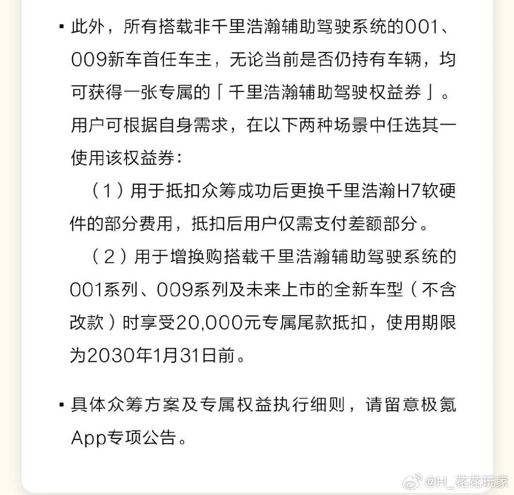 看到今天极氪针对001、009老车主关心的一些问题以及给出的解决方案。个人觉得相