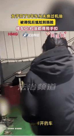 惊呆了！女子去修车，意外发现车子8年来从没换过机油，师傅说，你看都糊住了，扣都扣