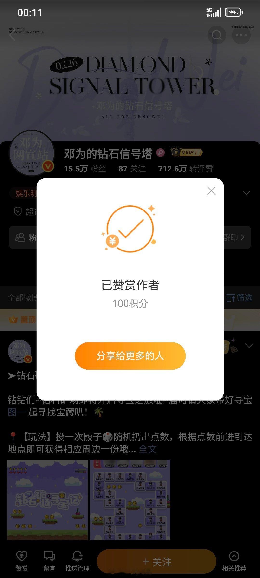 小仙刚刚将1000积分送往​​​