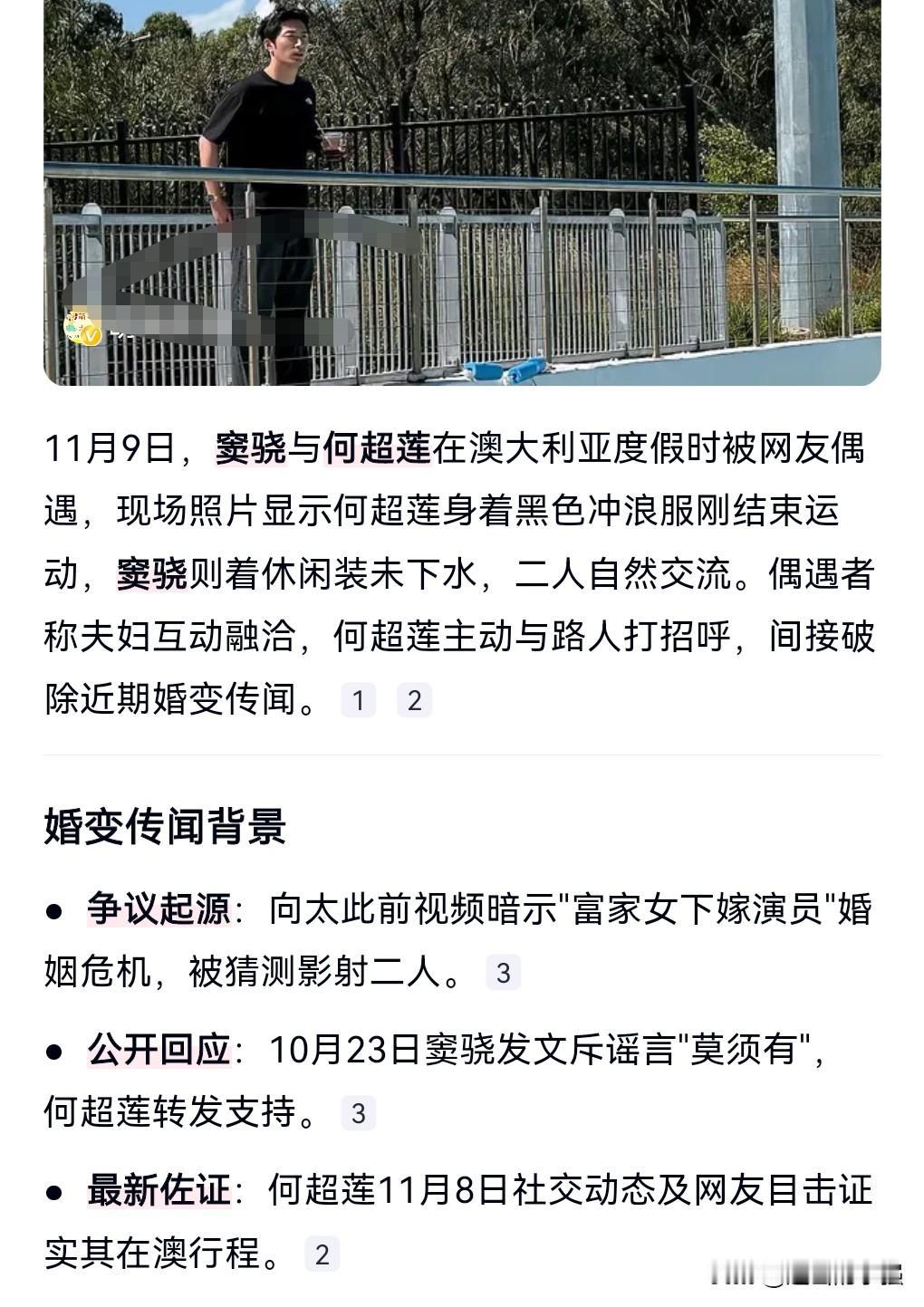 人家好着呢，此前有人爆料窦骁和何超莲疑似感情生变。双方都曾发文辟谣。11月9