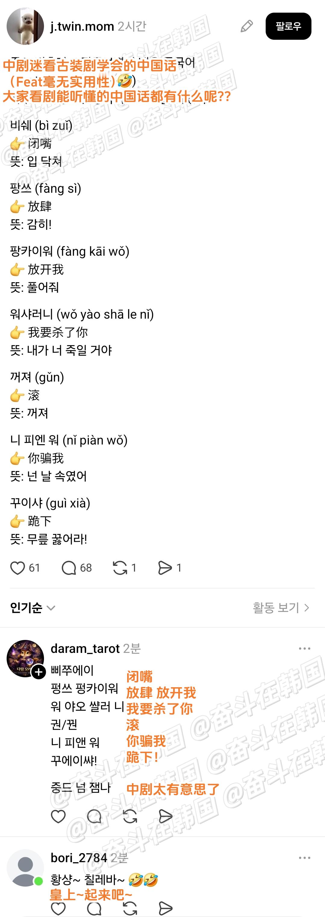 韩国中剧迷看古装剧学会的中国话海外新鲜事热点现场（Feat毫无实用性）