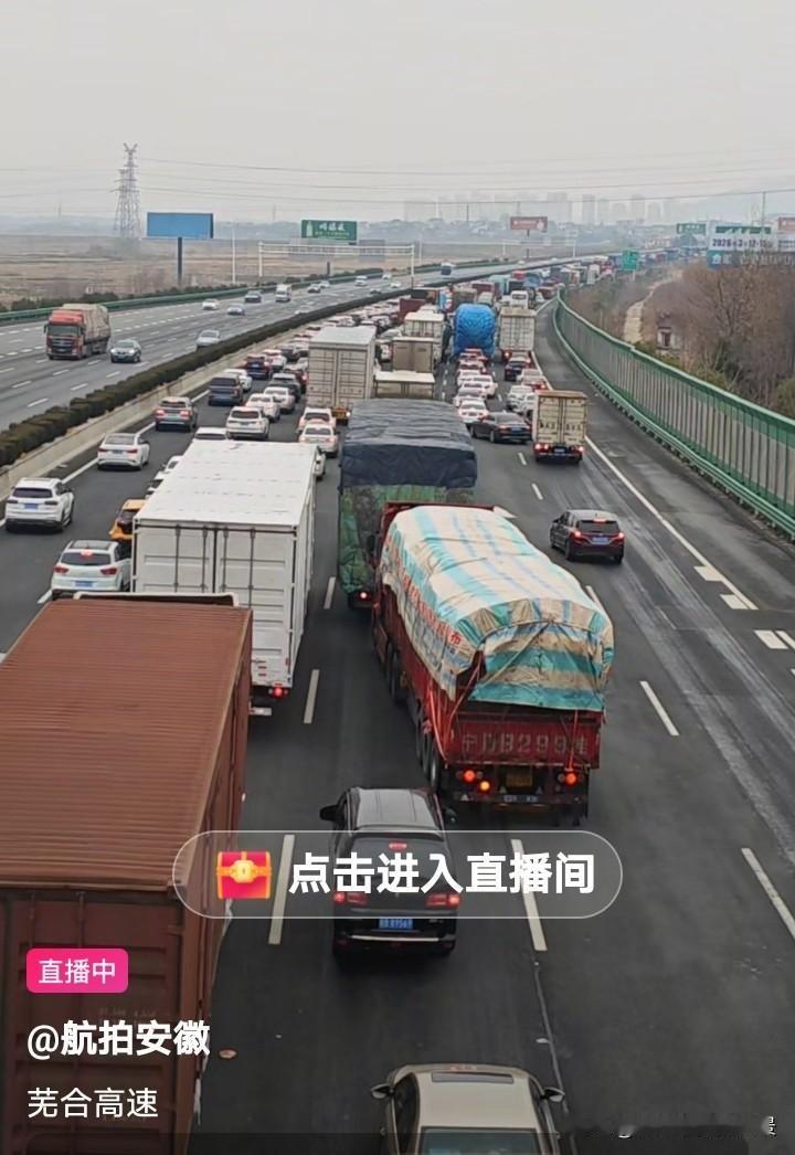 现在芜合高速应该是安徽最拥堵的高速了吧，尤其是芜湖前往合肥方向，这个车流量也太大