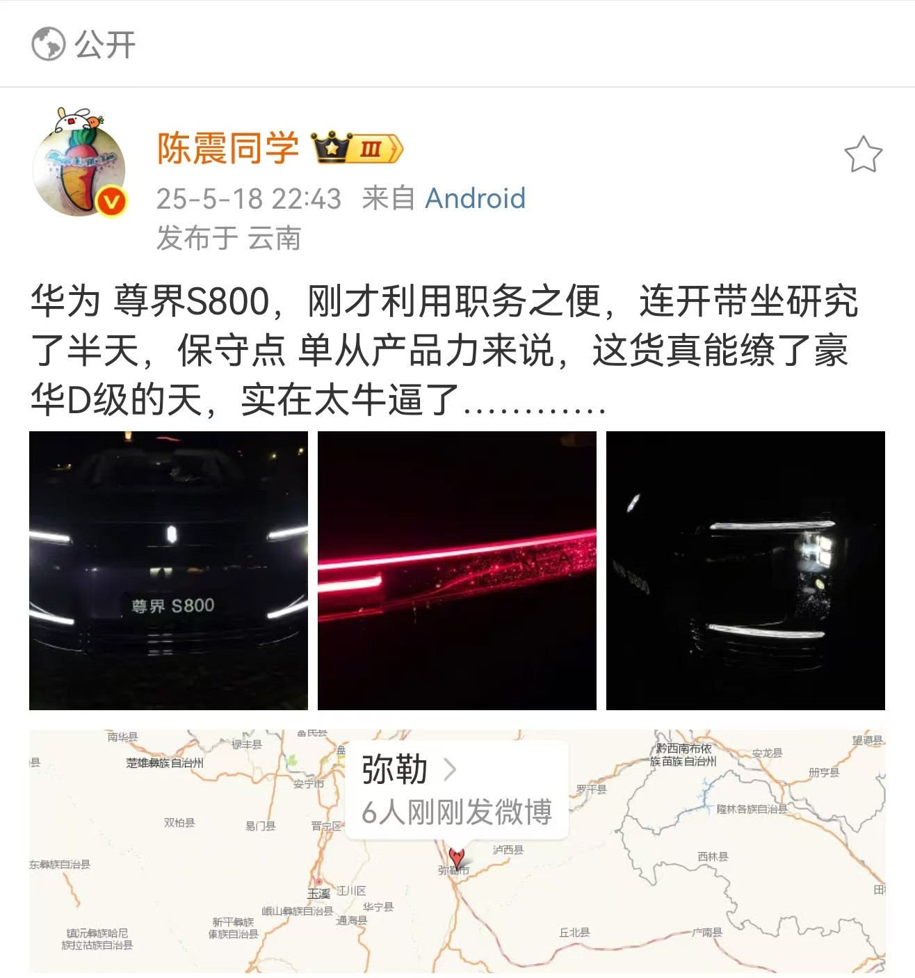 看了吗？震哥对尊界S800的评价，还是蛮高的，国产豪华天花板，期待了～​​​