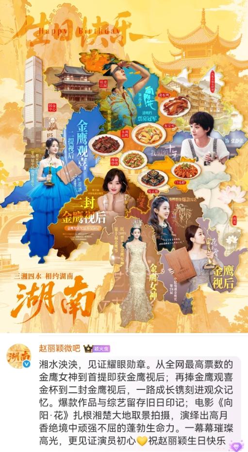 赵丽颖粉丝确实用心！以前查丽颖生日，粉丝都是做她的角色海报，实绩海报，作品介绍