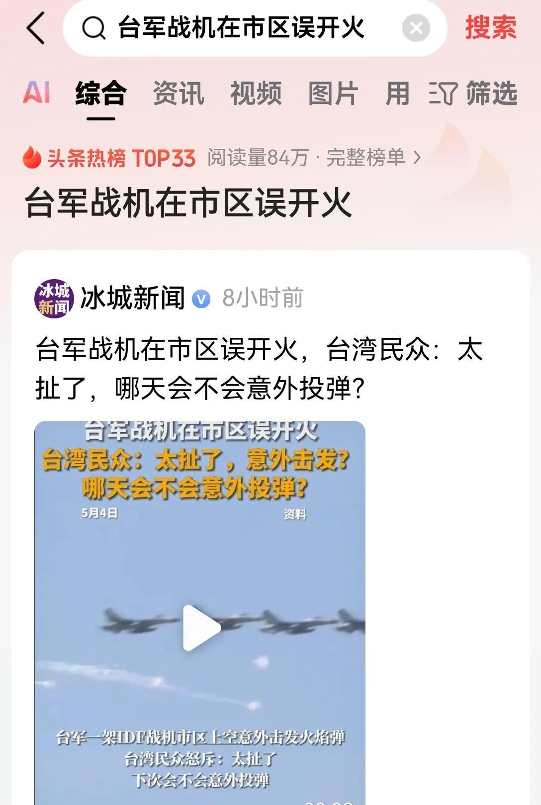 台军已经变成了惊弓之鸟！正常演习居然能够意外开火，4月30号，台湾一架idf战