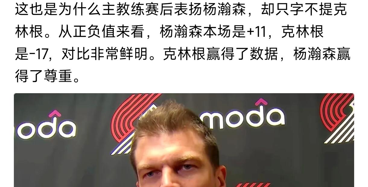 杨瀚森以后打球要向克林根学习，不要只为了赢球要学会刷数据。杨瀚森创纪录拿下6