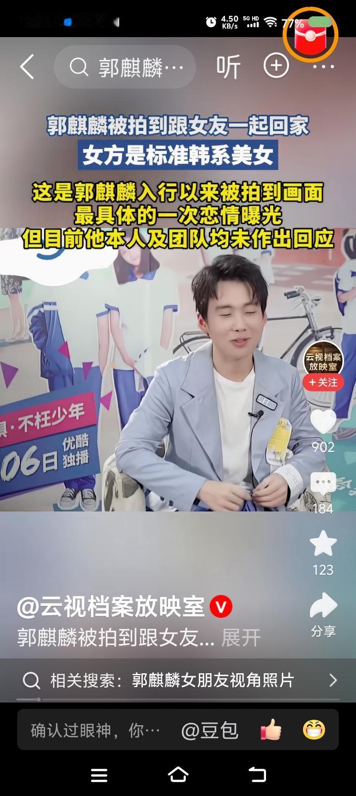 郭麒麟在救德云社？——据报道，郭麒麟被拍到与女友一起回家。点评：多