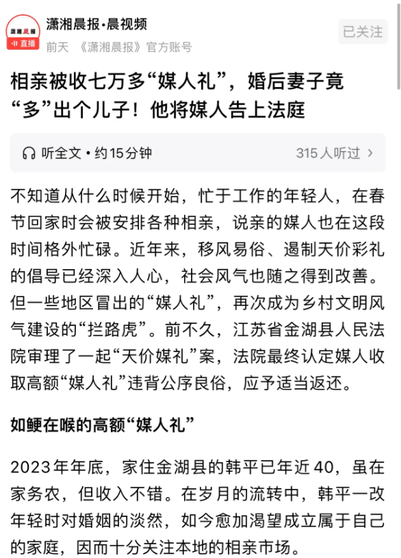 江苏淮安，一年近40岁的单身男子在公园相亲时认识了一媒人，在媒人的介绍下，男子认