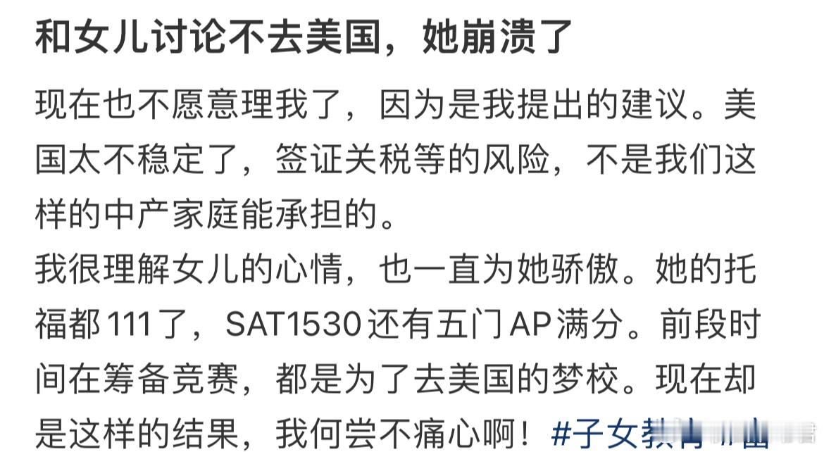 和女儿讨论不去美国，她崩溃了​​​​