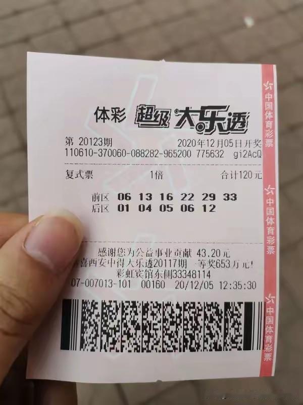 丢了500多万是什么感觉？彩票大乐透大乐透中奖记录乐透大乐透上海大乐透大