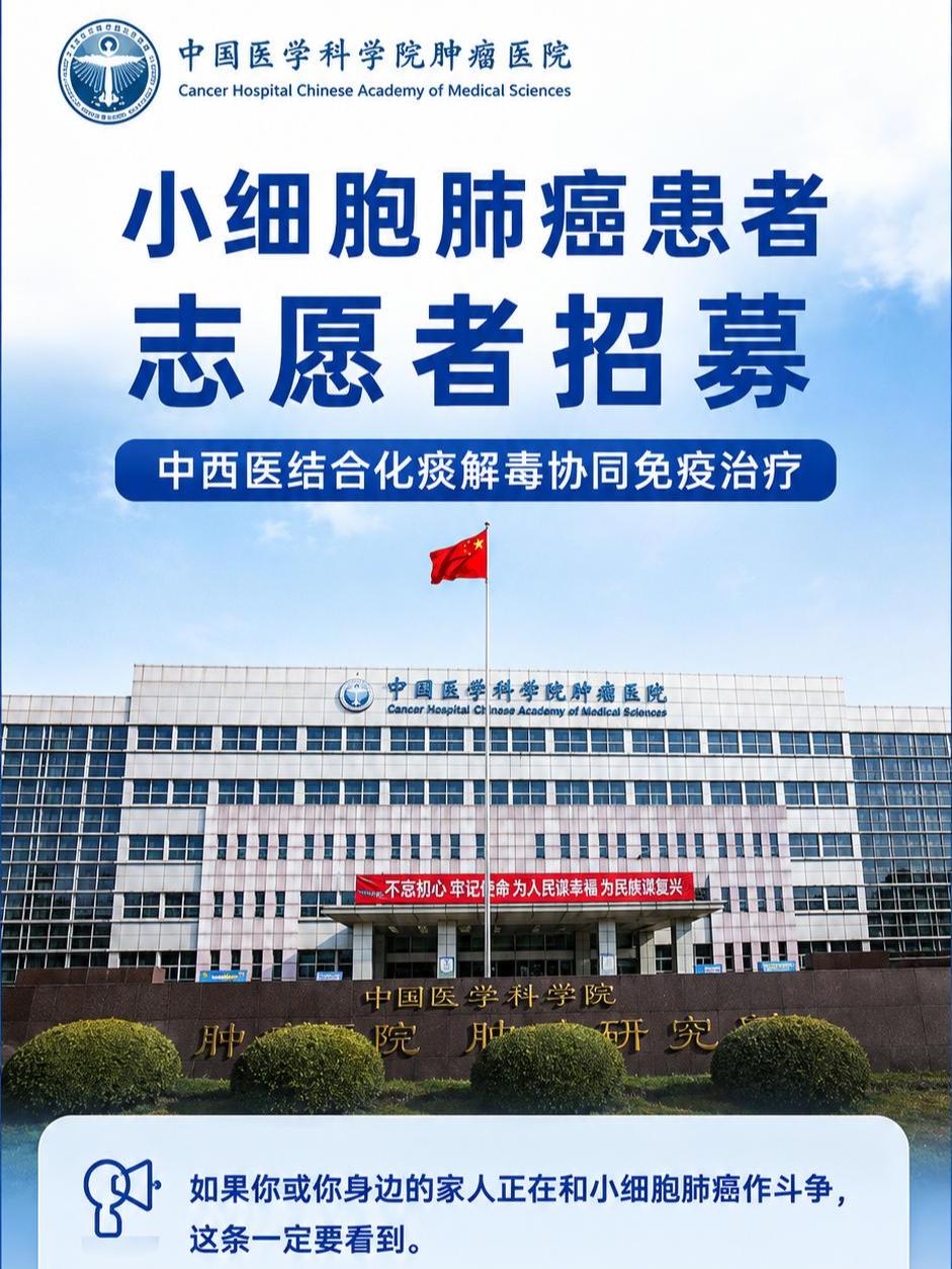 国家癌症中心“小细胞肺癌患者”志愿者招募。