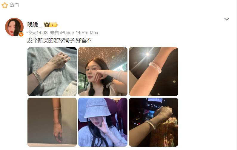 晚晚晒新买的翡翠镯子晚晚晒镯子8月26日，晚晚在微博晒出新买的翡翠镯子。哇这个
