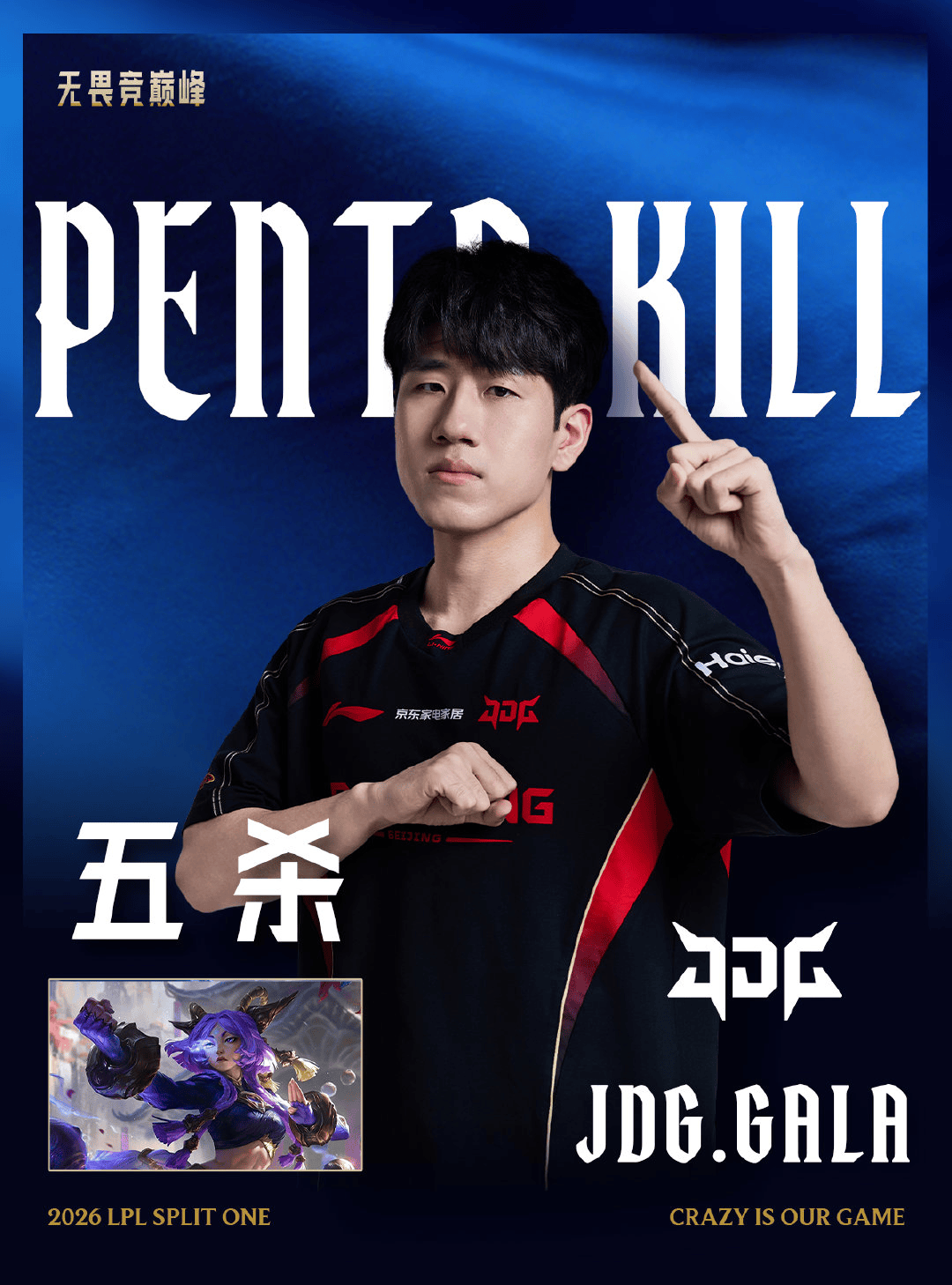 GALA在LPL已拿下10次五杀, 是第1位达成该成就的选手