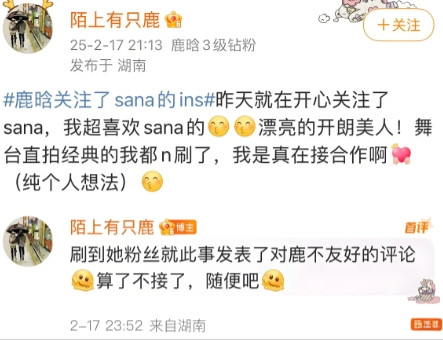 2月18日，鹿晗又一次关注了sana，这又一次引发了网友的吐槽，鹿晗的粉丝也是相