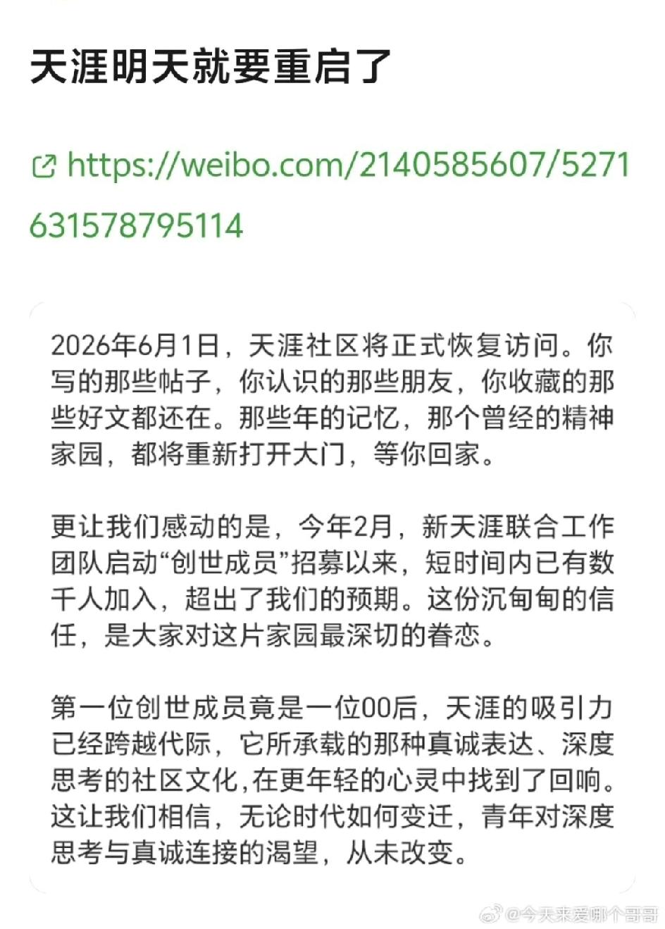 天涯论坛听说要重新开张了，那些当年火遍全网的神帖，还能接着写下去吗？沉寂了好多