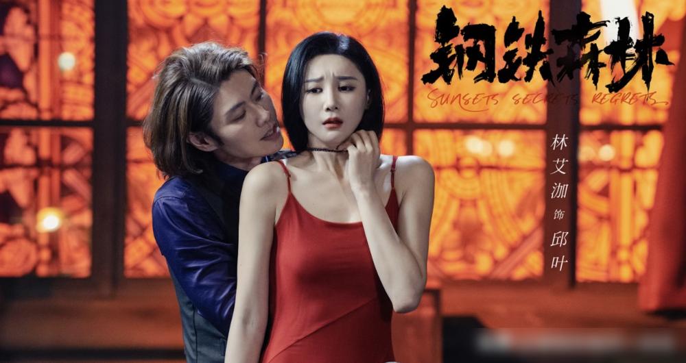 别猜《钢铁森林》里邱叶遗腹子的亲爹是谁了。这就是个饵。你真以为在看硬核刑侦？