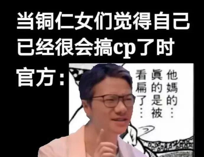 准备开始过史诗级（南铜）剧情