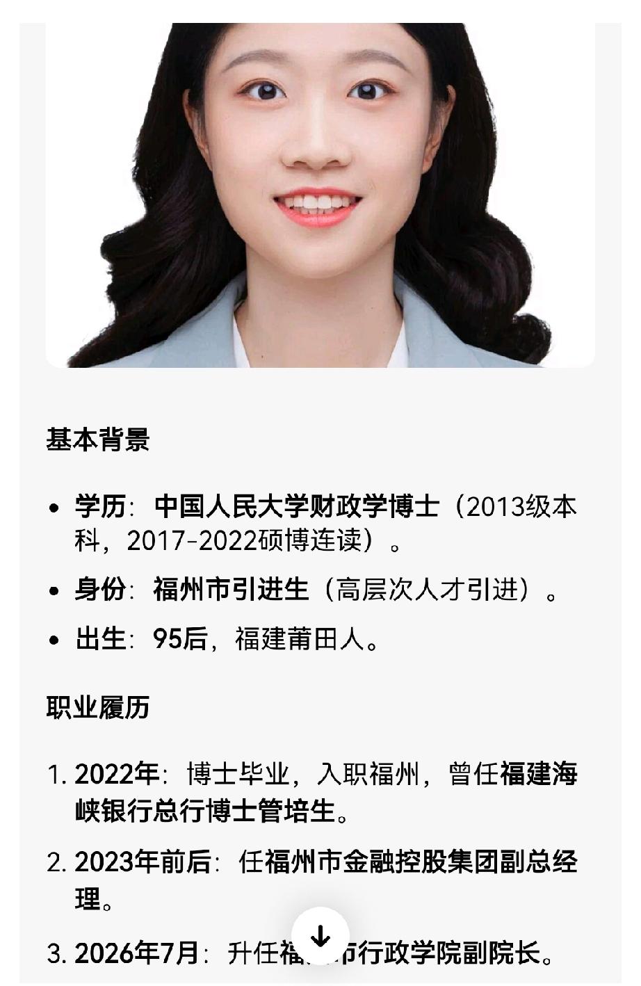 恭喜95后的詹副院长！2022年博士毕业于中国人民大学，2023年引进至