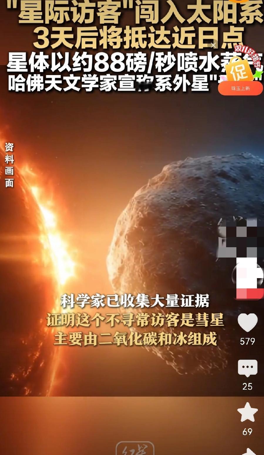 天文爱好者瞩目已久的3IATlas,还有两天就要到达了,马上就能验证这货到底是“