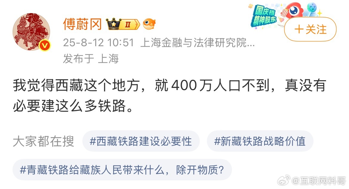经济学专家关于西藏铁路的炸裂言论！怎么敢说出这种话的？​​​