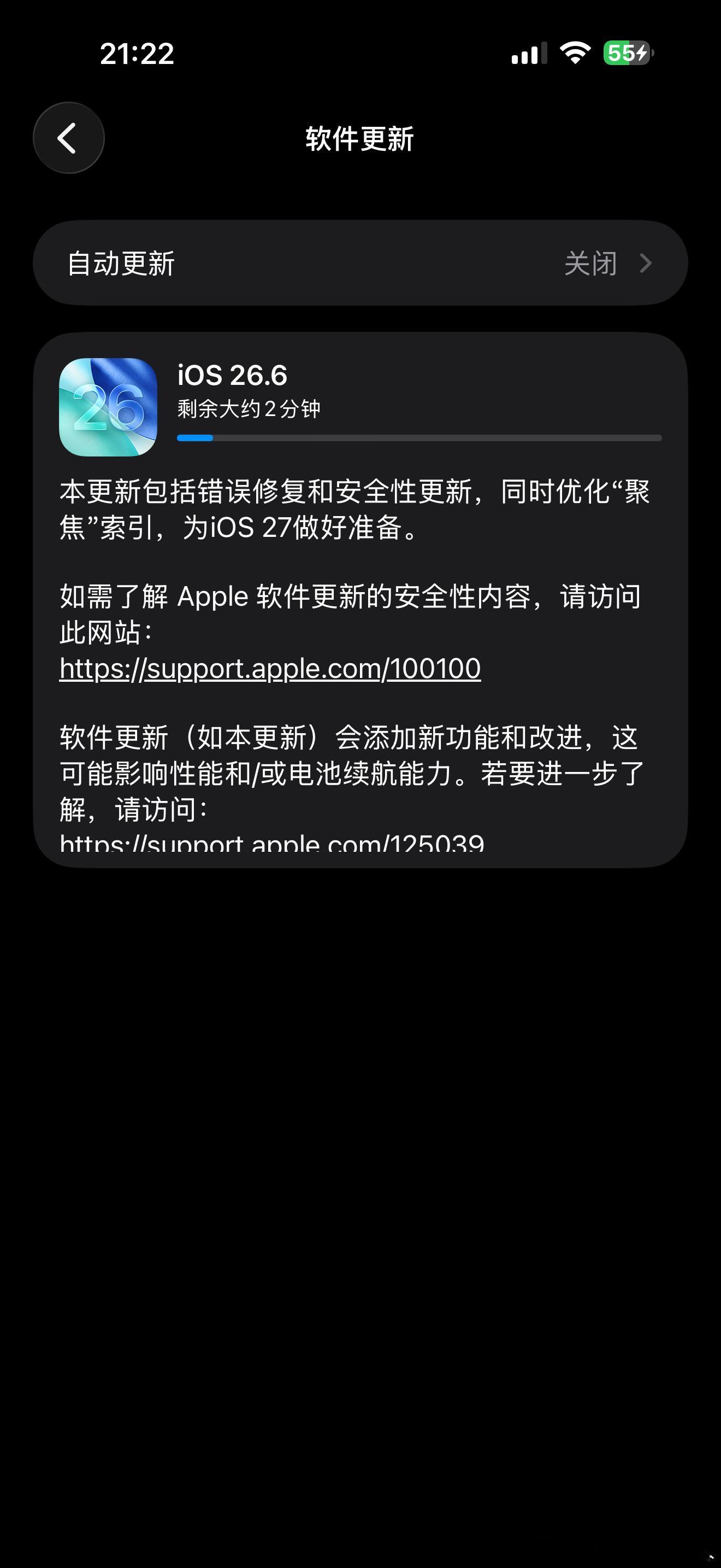 苹果系统升级到iOS26.6了……已更新……上海