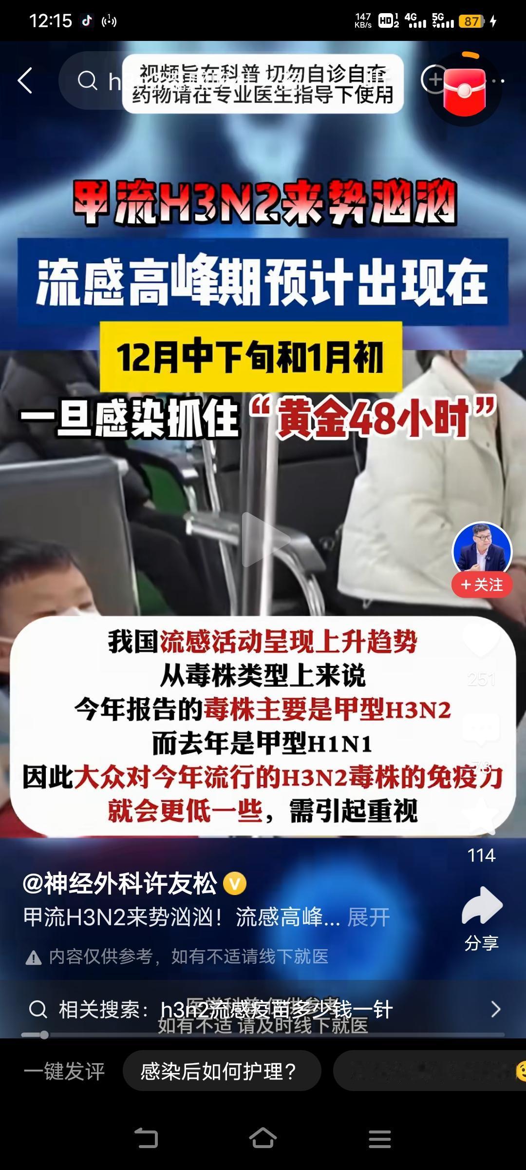 这个甲流已经有一波了，还要再来[笑着哭]