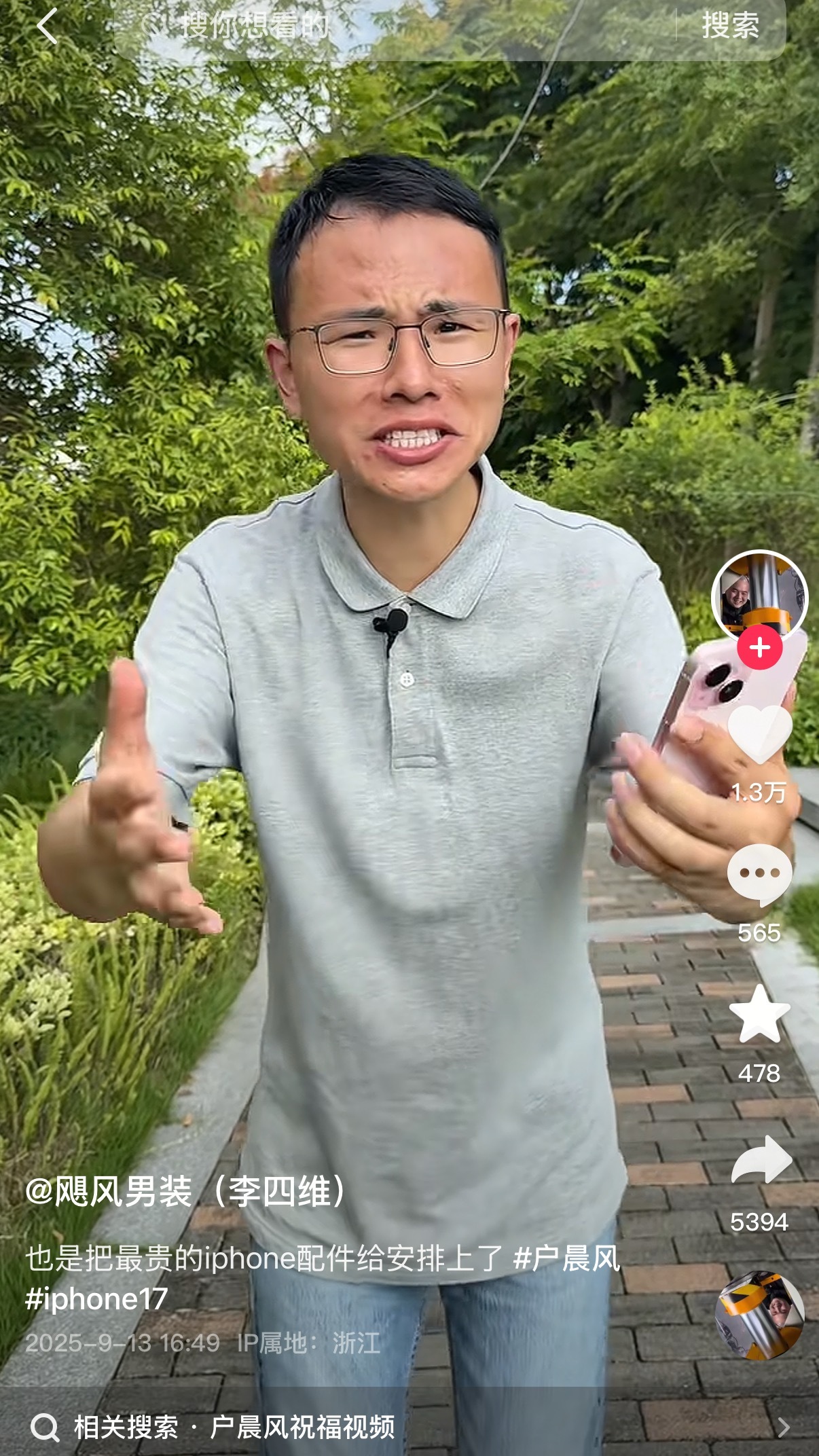 震惊！影视飓风李四维竟花3000块定制了户晨风的祝福视频！[doge]​​​