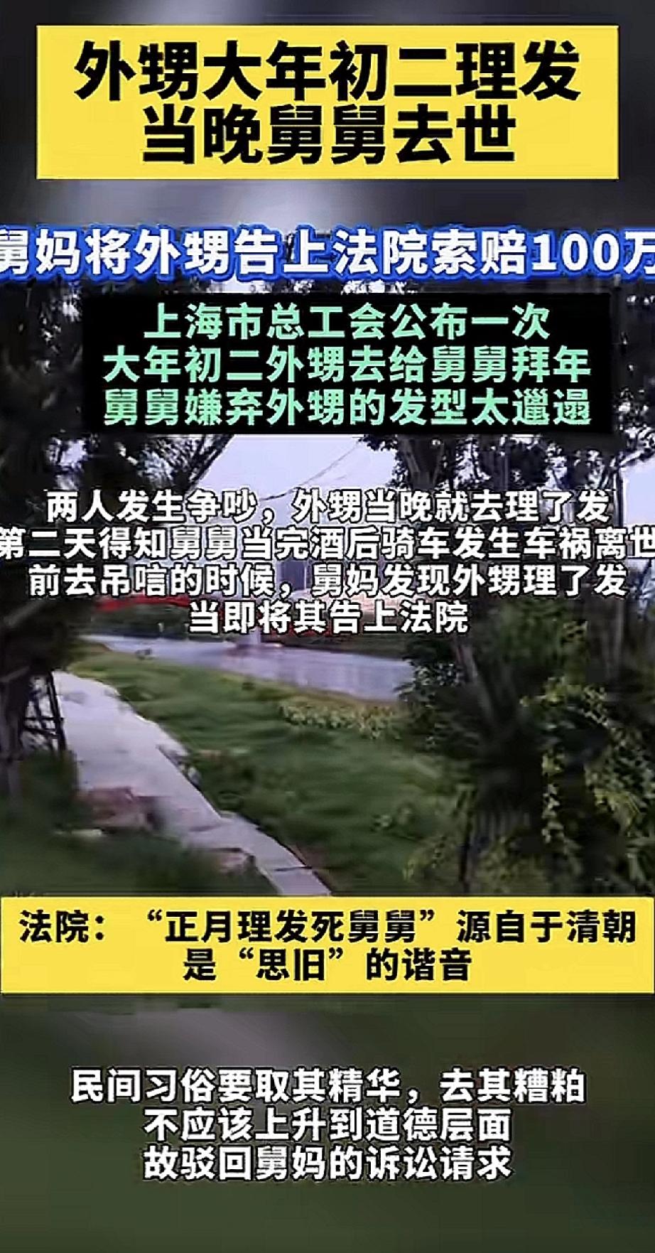 上海有个外甥，大年初二去给舅舅拜年。舅舅嫌他头发又长又邋遢，俩人就吵了几句。外甥